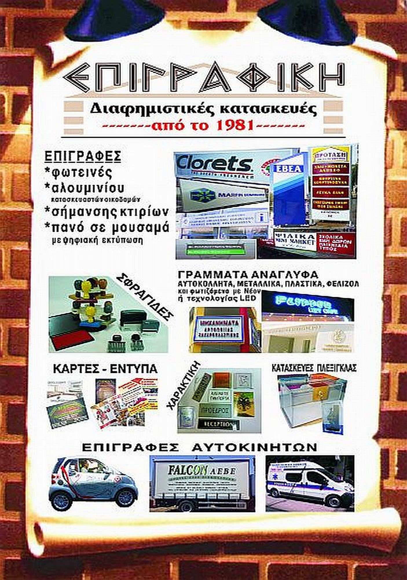 EPIGRAFIKI PROSPECT.jpg